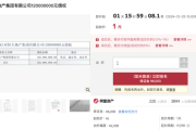 1元起拍，恒大地产集团1.2亿元债权拍卖参与者浩瀚-中石化网上营业厅官网