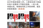 求职变以租代购置车？须眉应聘司机却先交两万六，公司：没协商余地，去告状-中石化网上营业厅官网