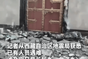 曲击西藏6.8级地震现场画面，本地群寡在户外避险-中石化油卡充值
