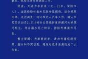 四川须眉垂钓时发现尸体，警方传递：死者系跳河轻生，排除刑案可能