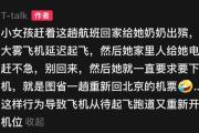 参与奶奶葬礼被通知不消来了，飞机上一女子要求下机形成二次延迟-中石化充值卡怎么充值到加油卡