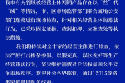 吊牌全造假！大量进入酒店、民宿！厂家自曝：成本不到40元，俩月售出6万件-中国石化加油卡充值