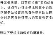 留意啦！北京213万户籍居民身份证将期满换证，警方发布换领“十问十答”-中国石化加油卡