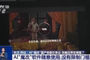 曹操举起机关枪、林黛玉倒拔垂杨柳……AI“魔改”国产老剧你怎么看？-中石化加油卡网站