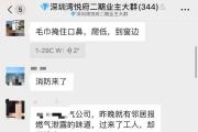 深圳悦府室第起火初判燃气爆炸，燃气公司：有住户曾要求检修燃气-中国石化加油卡网上充值