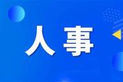 陕西发布干部任职公示-中石化网上营业厅官网