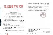 教师赌博被警方惩罚，10年后又被教育局记过？教育局：做风整顿要求倒查10年并处分-中石化网上营业厅